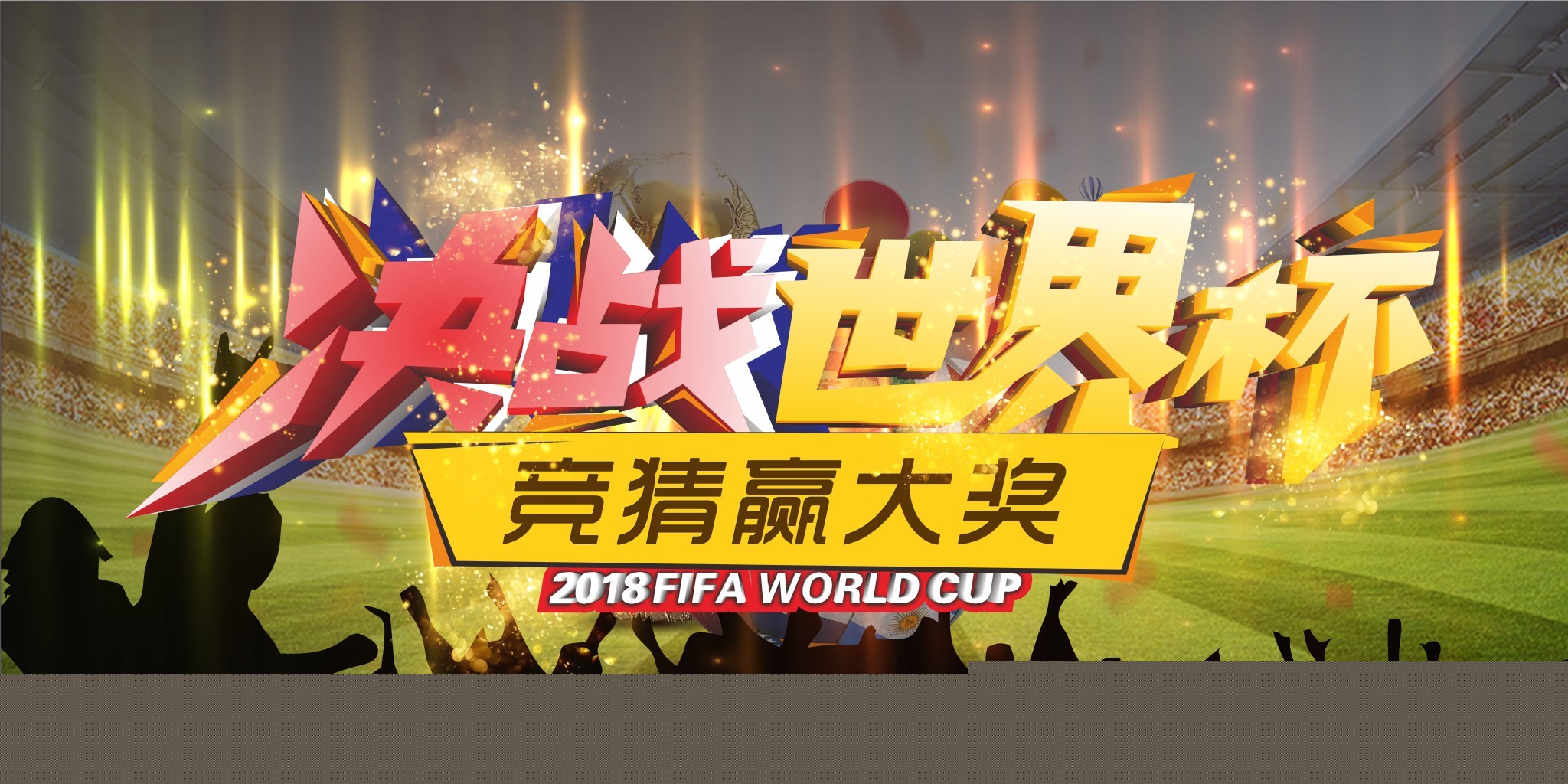 赛场表现